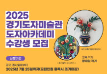 한국도자재단, 황재원 작가와 함께하는 ‘경기도자미술관 도자 아카데미’ 수강생 모집